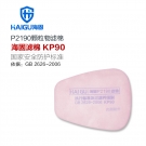海固P2190 2系列KP90油性及非油性顆粒物濾棉 海固P2190 2系列KP90油性及非油性顆粒物濾棉