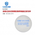 海固N(yùn)2390 2系列KN90非油性顆粒物濾棉 海固N(yùn)2390 2系列KN90非油性顆粒物濾棉