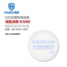 海固N(yùn)2290 2系列KN90非油性顆粒物濾棉 海固N(yùn)2290 2系列KN90非油性顆粒物濾棉