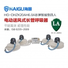 海固HG-DHZK20AH6.0A四人全面罩電動送風式長管呼吸器 海固HG-DHZK20AH6.0A四人全面罩電動送風式長管呼吸器