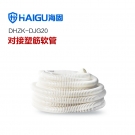 海固CZ-ZXG20長管呼吸器塑筋增強管 海固CZ-ZXG20長管呼吸器塑筋增強管