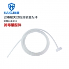 海固濾毒罐配件軟管白蓋接口 海固濾毒罐配件軟管白蓋接口