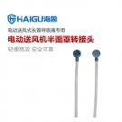 海固DHZK-BMZKZ電動送風式長管呼吸器轉(zhuǎn)接頭 海固DHZK-BMZKZ電動送風式長管呼吸器轉(zhuǎn)接頭