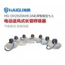海固HG-DHZK20AH6.0A七人全面罩電動送風式長管呼吸器 海固HG-DHZK20AH6.0A七人全面罩電動送風式長管呼吸器
