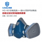 海固HG-601 P-H2S-1半面罩硫化氫防毒面具