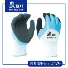 登升179倍兒爽F(xiàn)lex雙層乳膠涂層手套