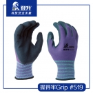 登升519握得牢Grip尼龍乳膠勞保手套 登升519握得牢Grip尼龍乳膠勞保手套