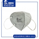 登升DS-1013 KN95活性炭折疊耳帶式口罩 登升DS-1013 KN95活性炭折疊耳帶式口罩