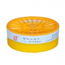 普達P-B-1塑料過濾件濾毒盒 普達P-B-1塑料過濾件濾毒盒