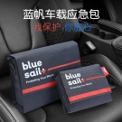 藍帆醫(yī)療CZ-B003車載旗艦款急救護理包