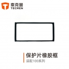 泰克曼110系列焊接面罩外保護(hù)片橡膠框 泰克曼110系列焊接面罩外保護(hù)片橡膠框