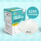 以安8295杯型頭戴式KN95防塵口罩 以安8295杯型頭戴式KN95防塵口罩