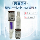 3M1492V極速生物指示劑 3M1492V極速生物指示劑