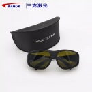 SANKE三克SKL-G15-L吸收式敫光防護(hù)眼鏡 SANKE三克SKL-G15-L吸收式敫光防護(hù)眼鏡