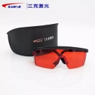SANKE三克SKL-G06吸收式敫光防護(hù)眼鏡 SANKE三克SKL-G06吸收式敫光防護(hù)眼鏡
