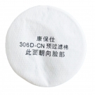 康保仕306D-CN KN95過濾棉