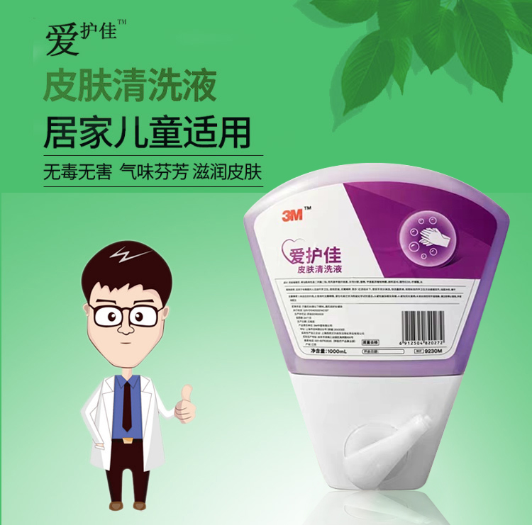3M愛護佳9230M皮膚清洗液圖片1