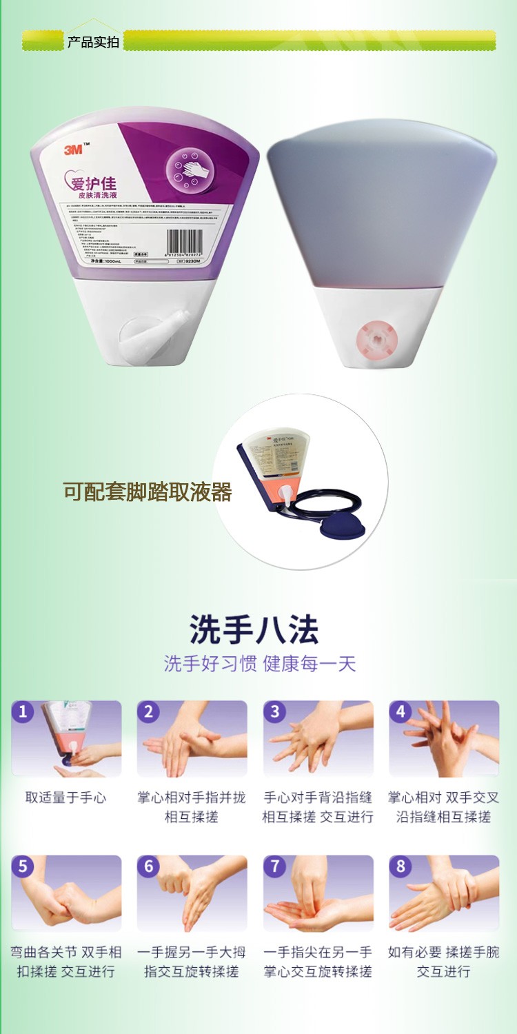 3M愛護佳9230M皮膚清洗液圖片5