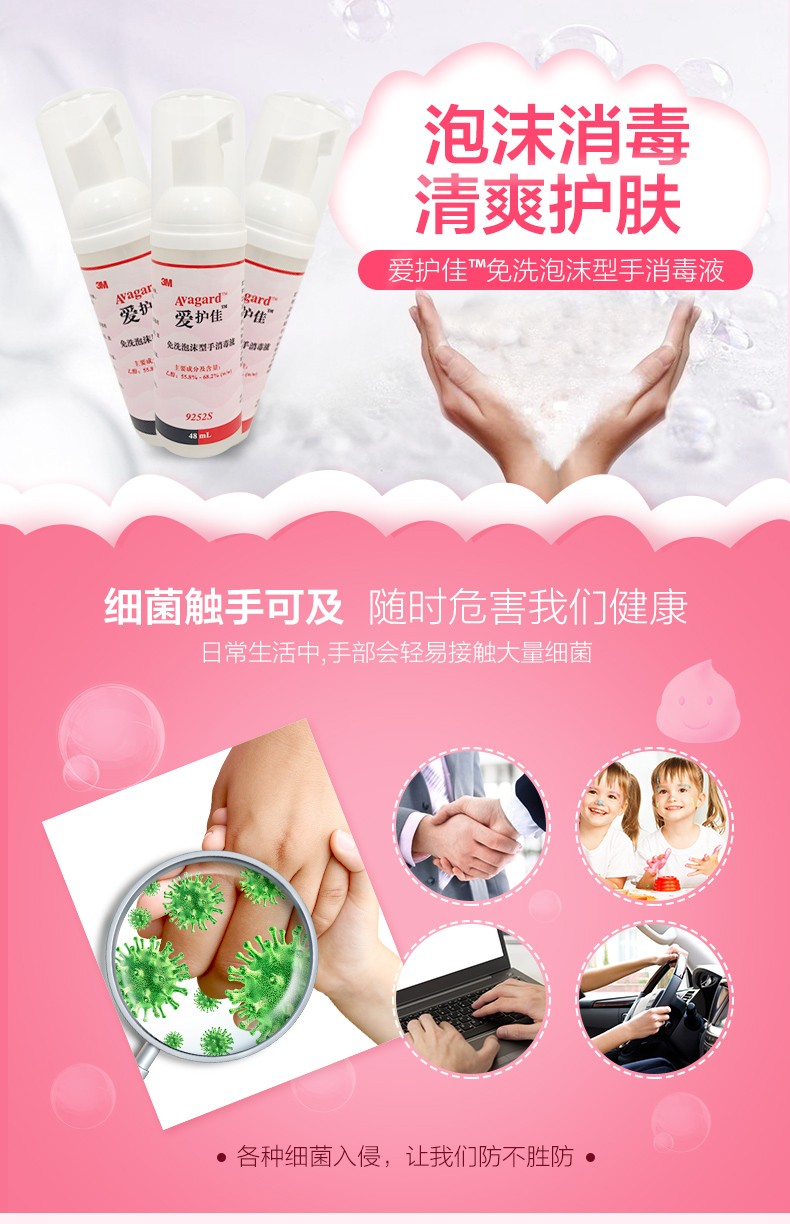 3MM愛(ài)護(hù)佳9252S免洗泡沫消毒殺菌洗手液圖片1