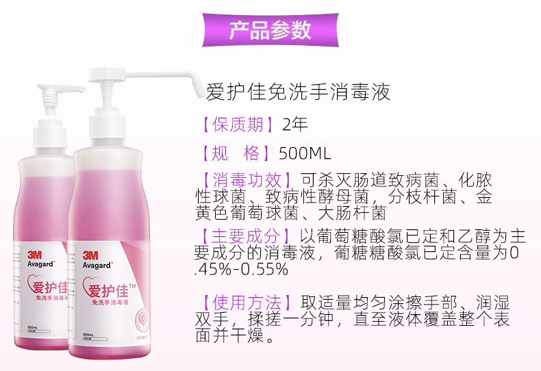 3M愛護(hù)佳9250P免洗手消毒液圖片8