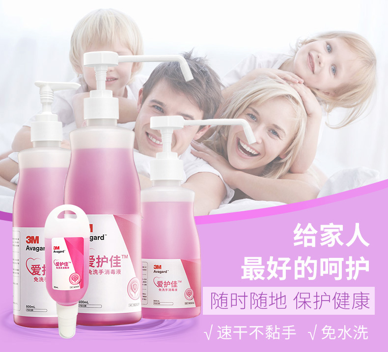 3M愛護(hù)佳9250P免洗手消毒液圖片1
