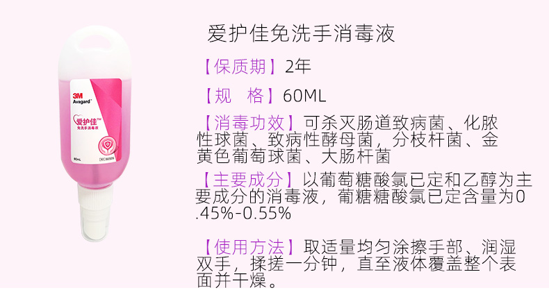 3M愛護(hù)佳9250P免洗手消毒液圖片10