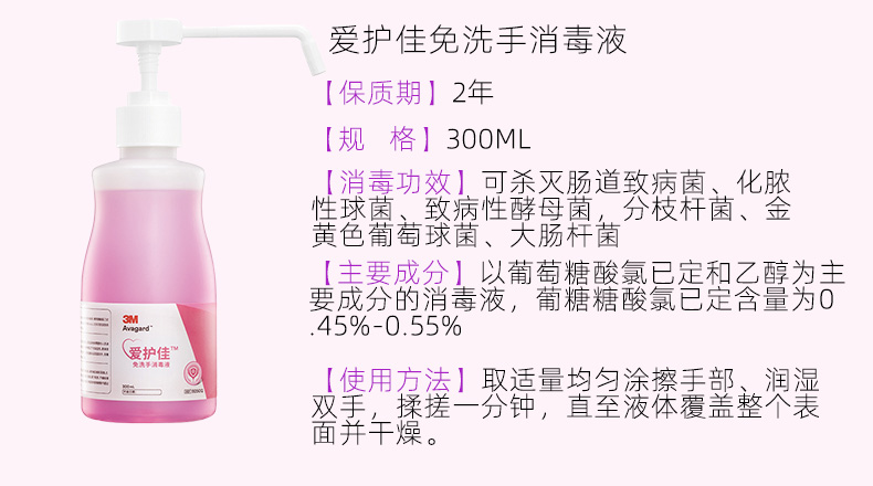 3M愛護(hù)佳9250P免洗手消毒液圖片9