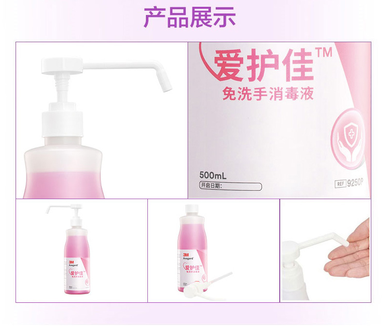 3M愛護佳9250S免洗手消毒液圖片13