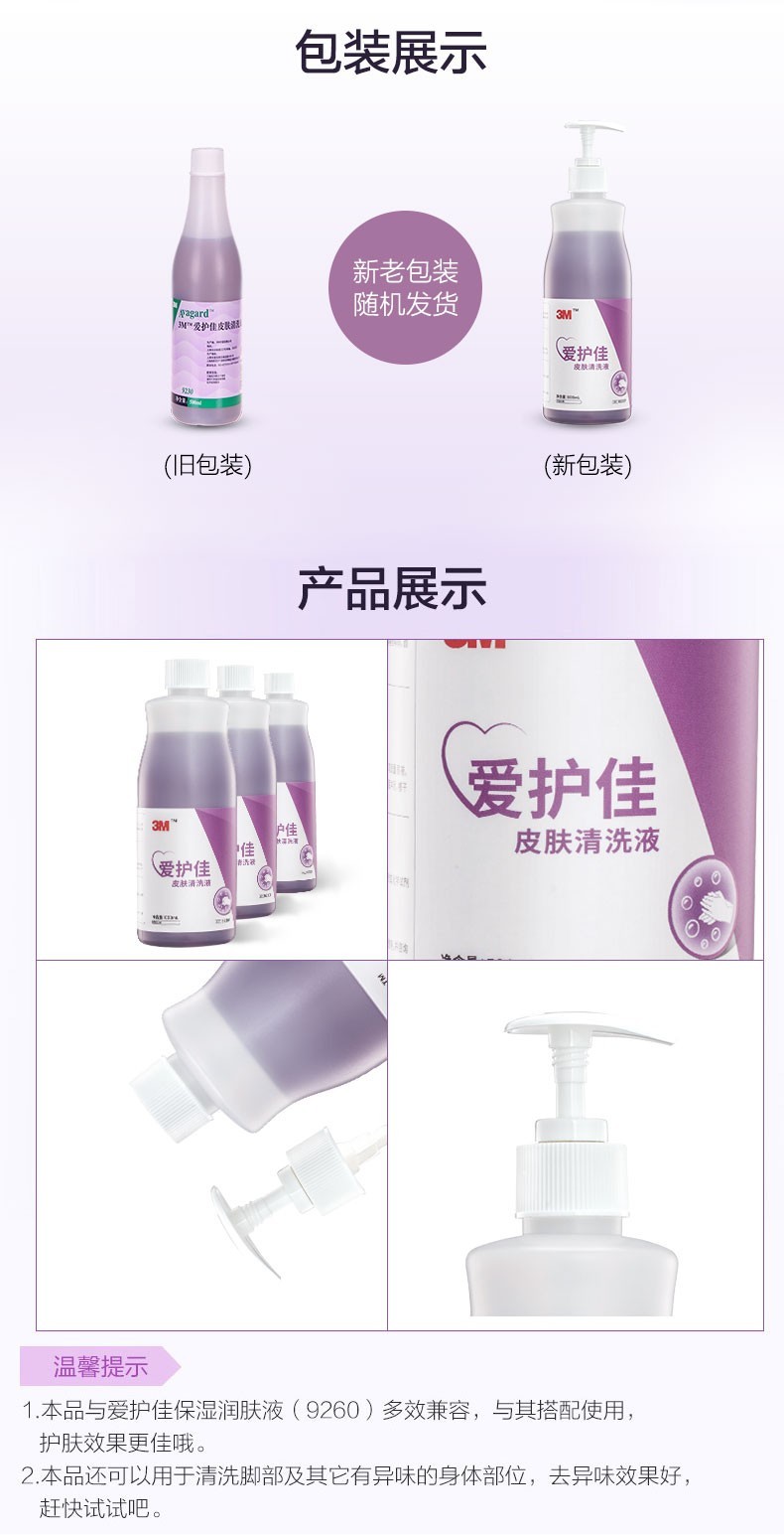 3M愛護(hù)佳9230P皮膚清洗液圖片6