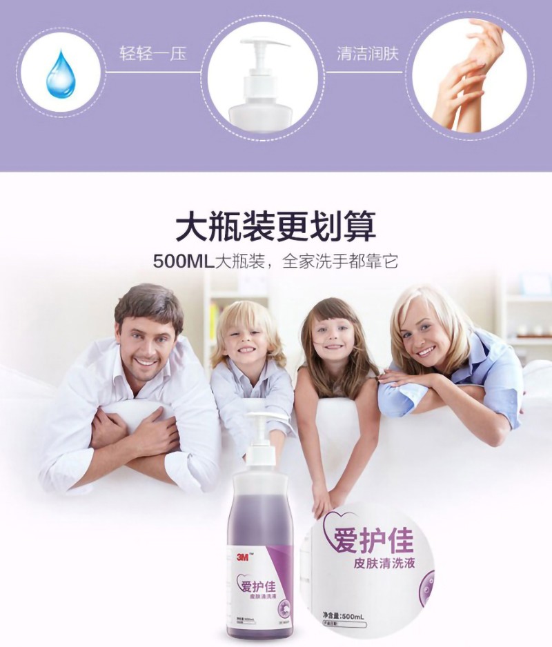 3M愛護(hù)佳9230P皮膚清洗液圖片4