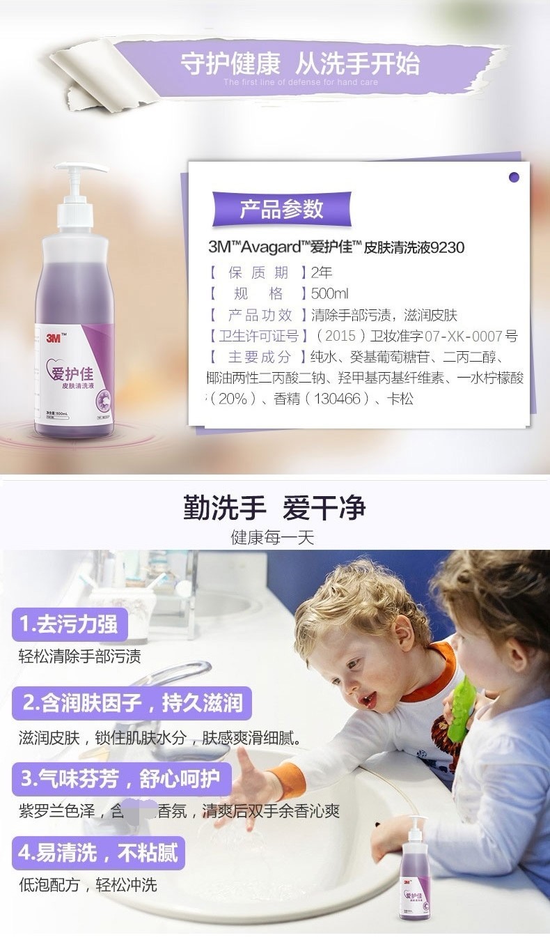 3M愛護(hù)佳9230P皮膚清洗液圖片2