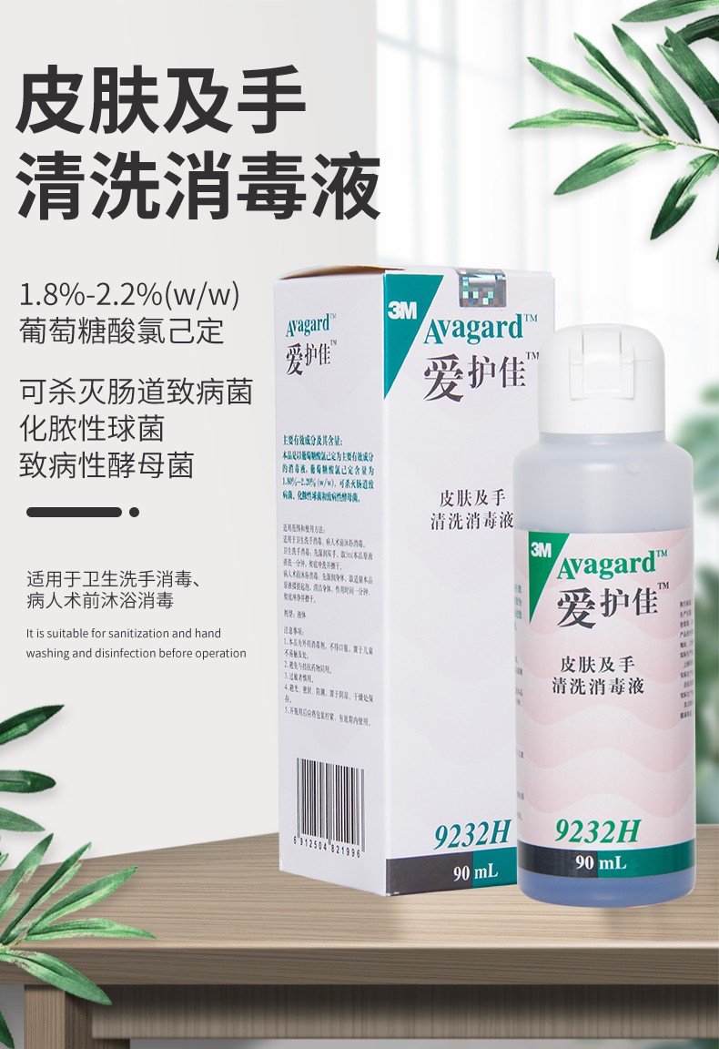 3M愛(ài)護(hù)佳9232H皮膚及手清洗消毒液圖片1