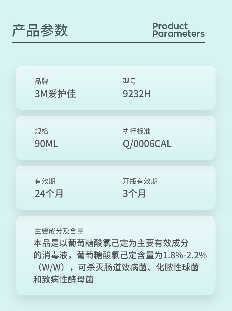 3M愛(ài)護(hù)佳9232H皮膚及手清洗消毒液圖片7