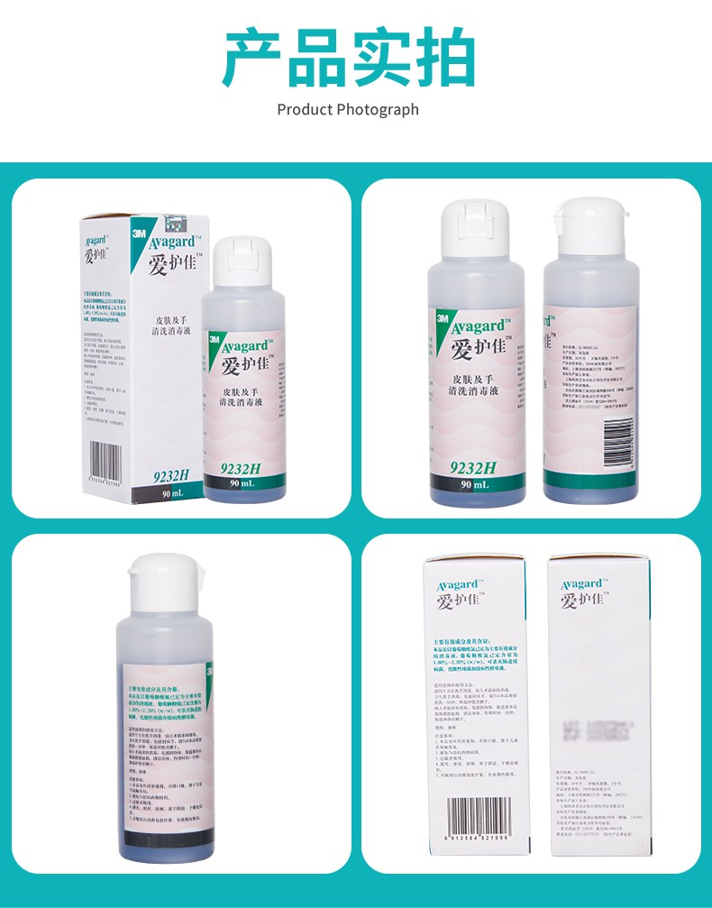 3M愛(ài)護(hù)佳9232H皮膚及手清洗消毒液圖片9
