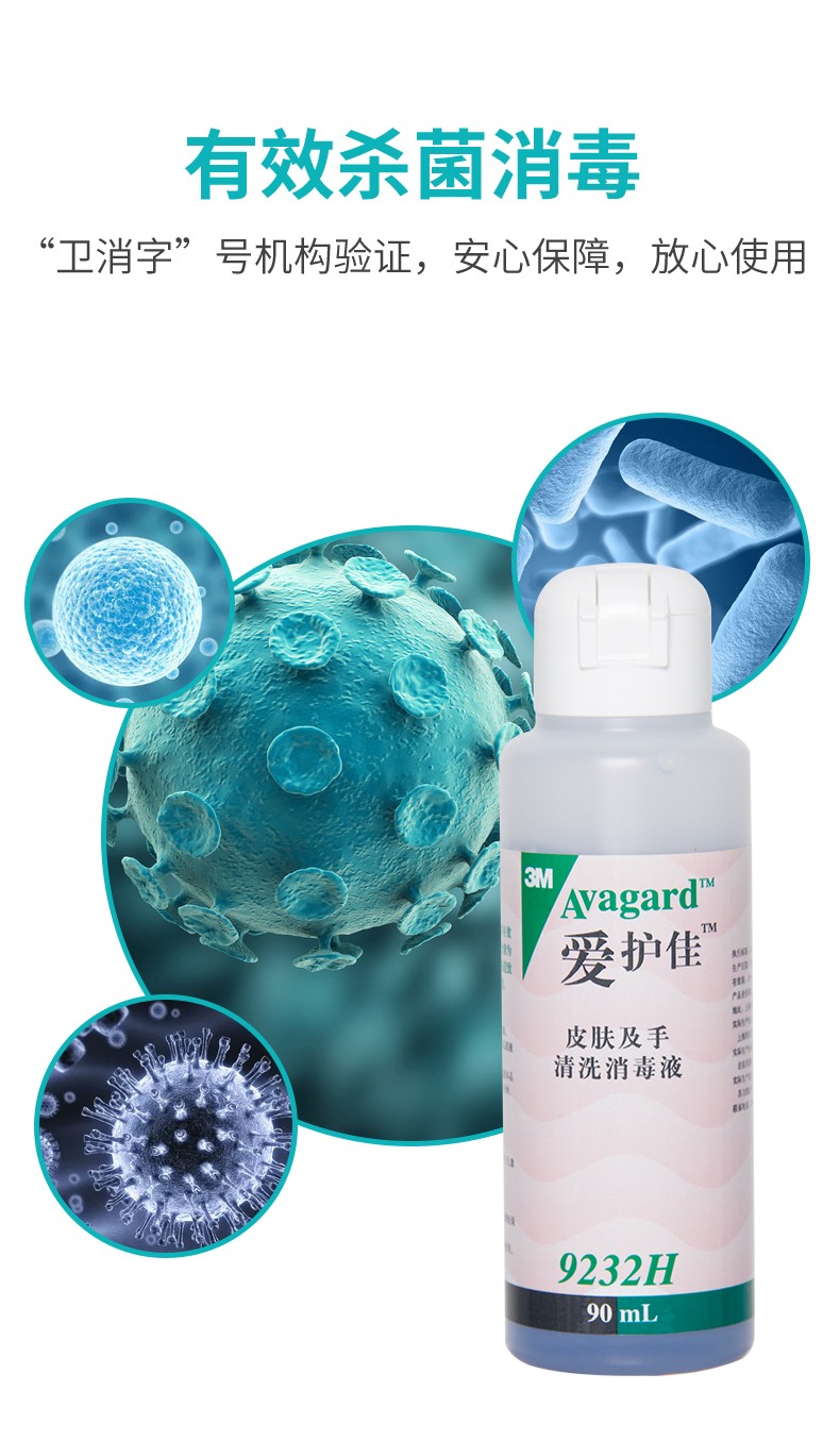 3M愛(ài)護(hù)佳9232H皮膚及手清洗消毒液圖片5