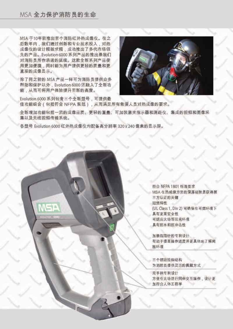 梅思安10154206紅外熱成像儀圖片3