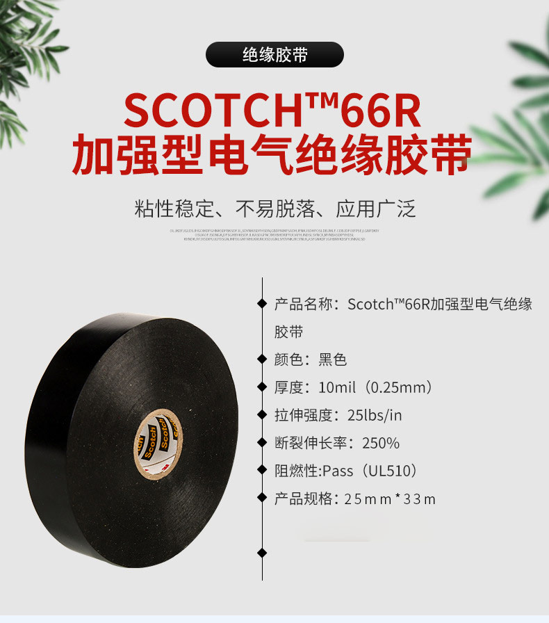 3M66R絕緣膠帶圖片2