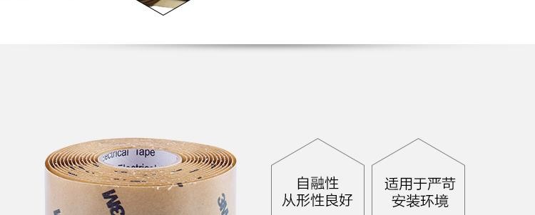3M2228防水絕緣膠帶圖片2