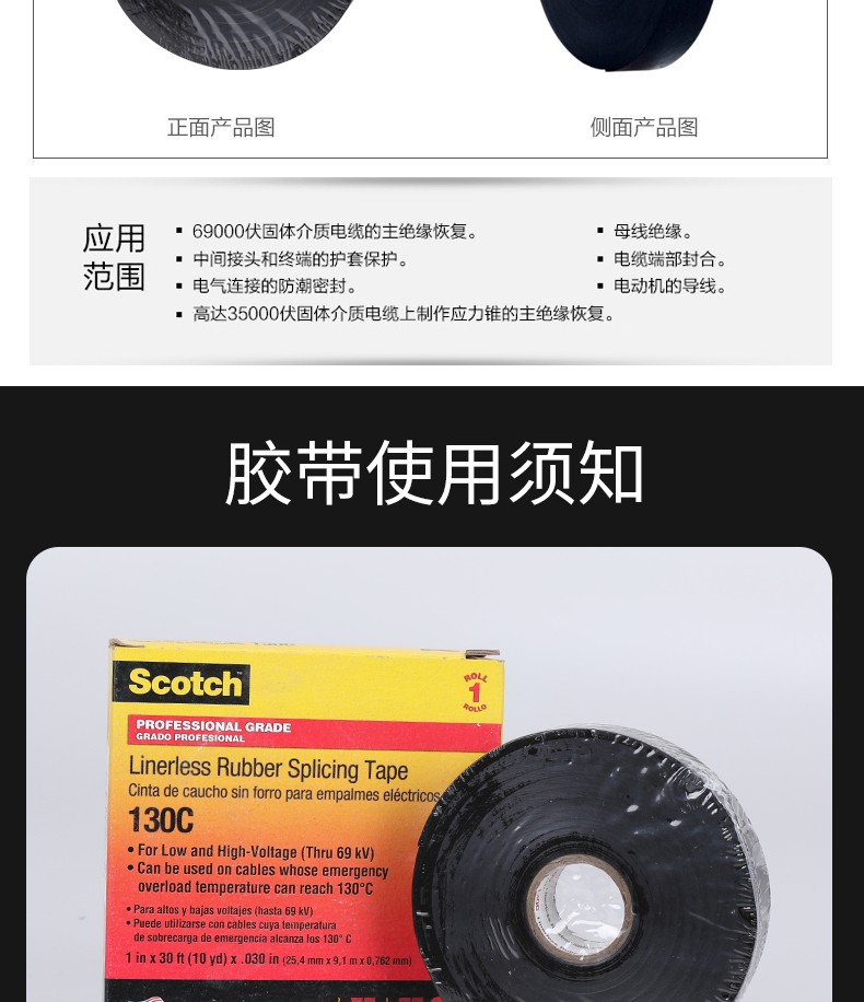 3M130C無(wú)襯層絕緣自粘帶圖片6