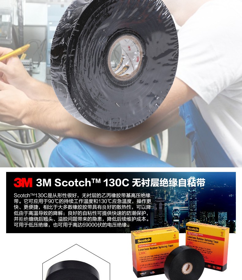 3M130C無(wú)襯層絕緣自粘帶圖片4