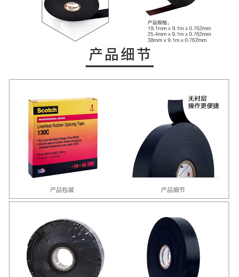 3M130C無(wú)襯層絕緣自粘帶圖片5
