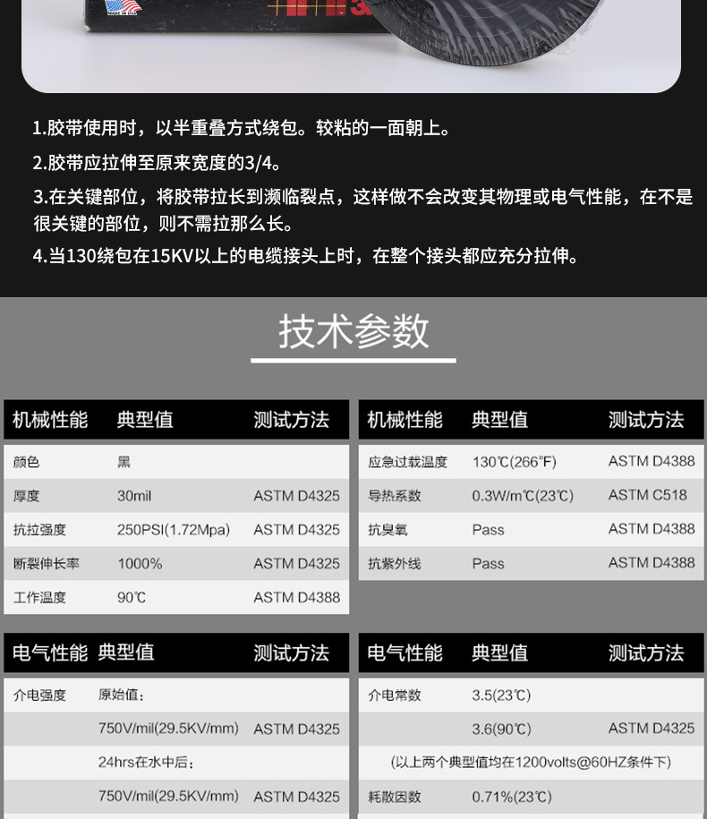 3M130C無(wú)襯層絕緣自粘帶圖片7