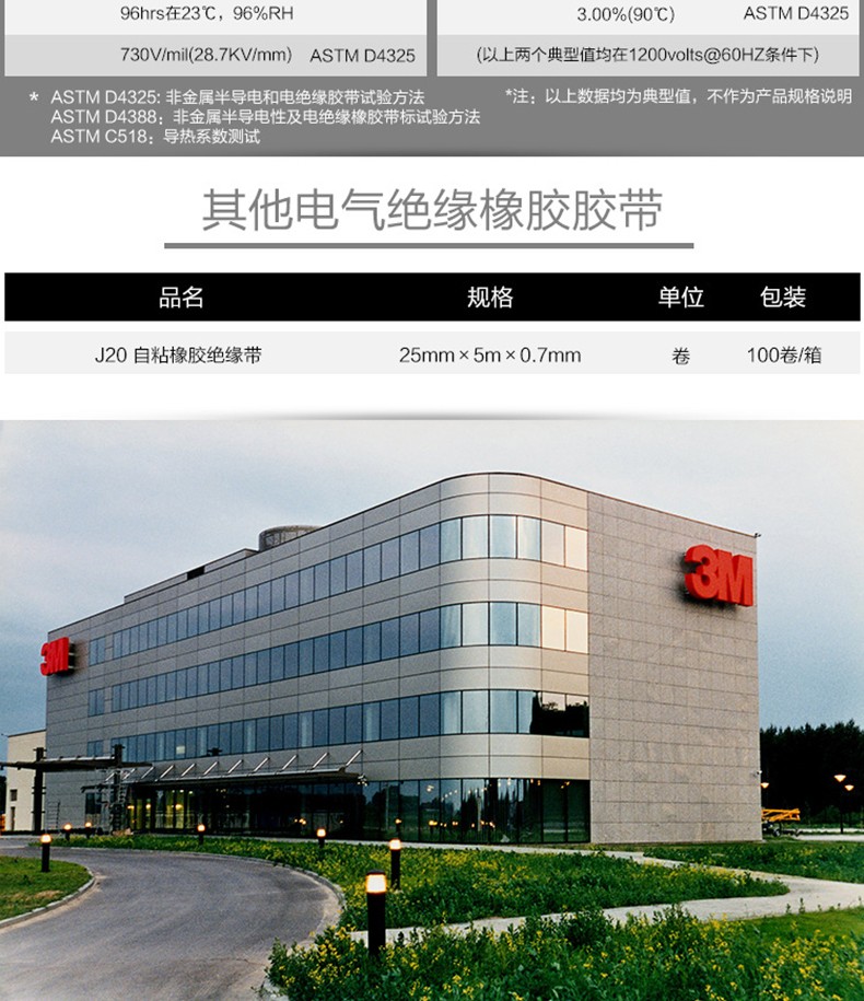 3M130C無(wú)襯層絕緣自粘帶圖片8