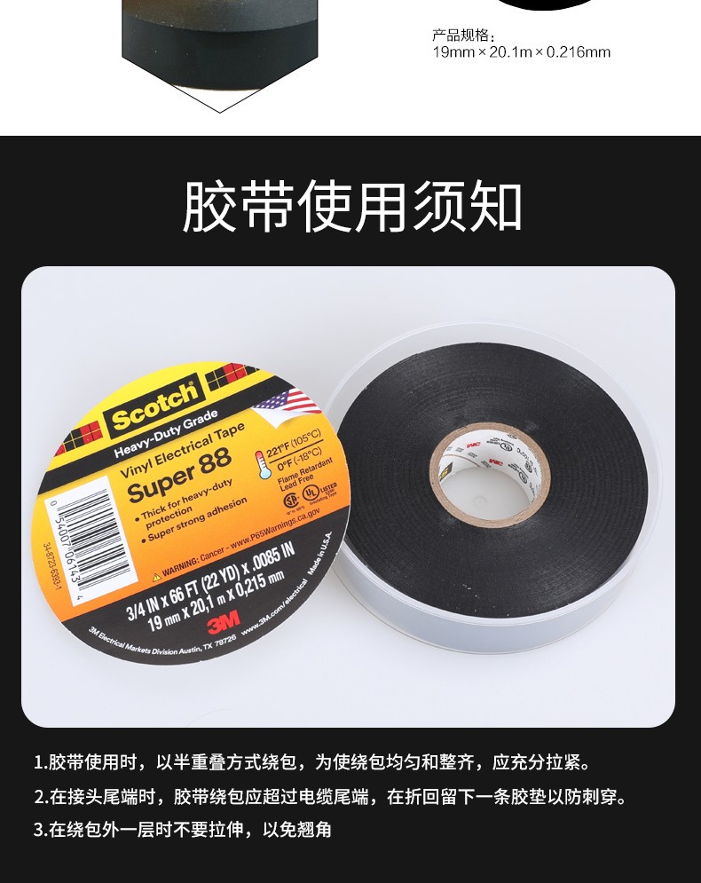 3M SUPER88#絕緣膠帶圖片6