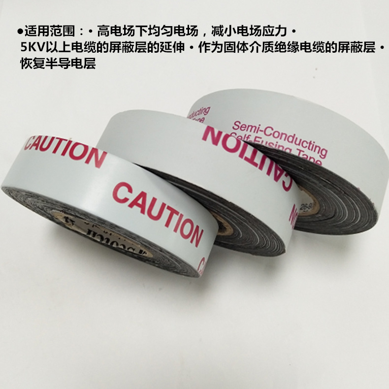 3M13#半導(dǎo)電帶圖片3