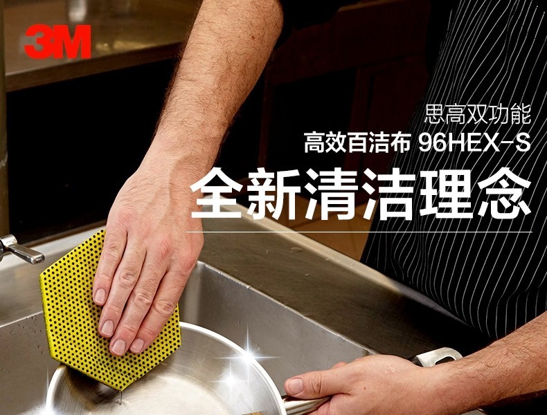 3M思高96HEX-S雙功能百潔布圖片1