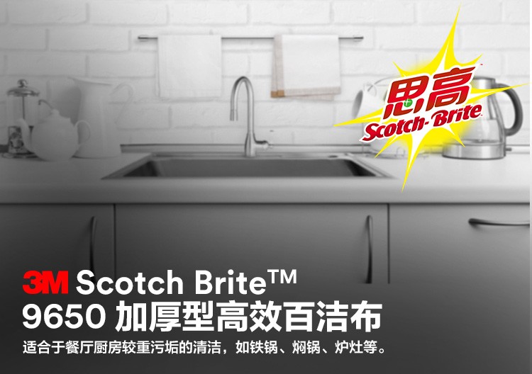 3M思高9650加厚型百潔布圖片1
