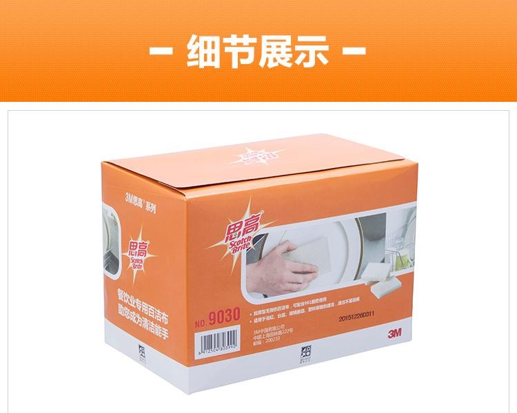 3M思高9030精細表面用百潔布圖片6