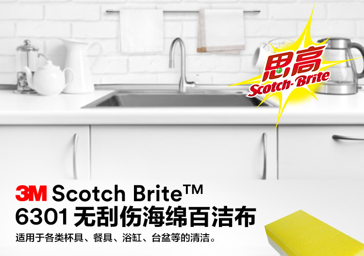 3M思高6301無(wú)刮傷海綿百潔布圖片1