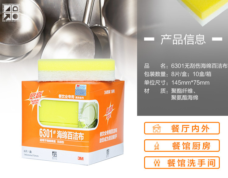 3M思高6301無(wú)刮傷海綿百潔布圖片2